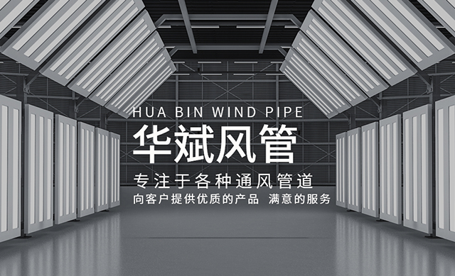 風管廠家 風管廠家